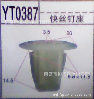 批发塑料尼龙快丝钉座灯扣系列内有齐全图册图