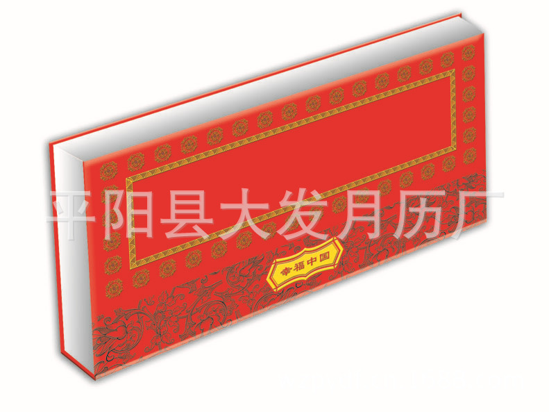 012-幸福中國大號周歷
