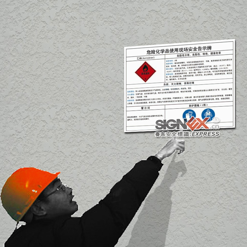 安全、防护用品加工-危险物质安全告知牌乙炔