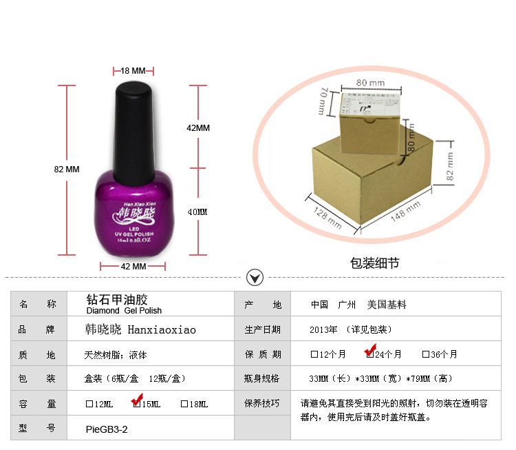 鑽石甲油膠