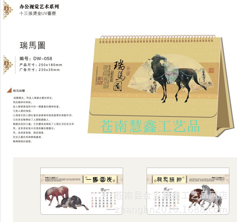 11XY月歷-臺歷-14058