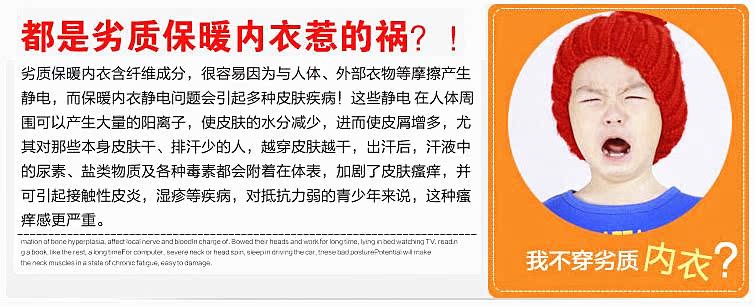 劣質內衣惹的禍