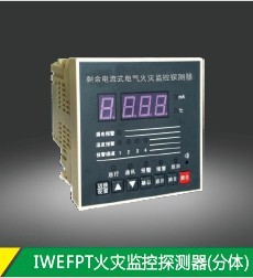 火灾漏电探测器（分体）