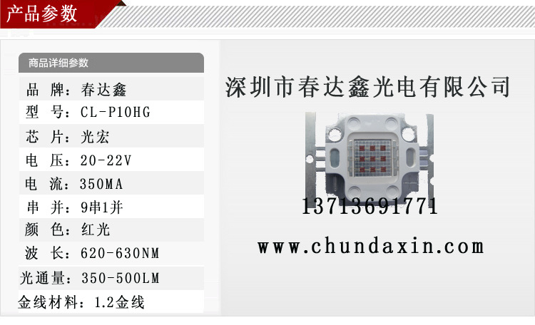 红10产品参数