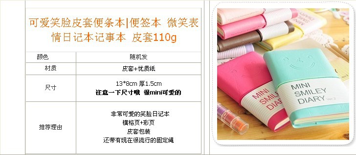 笑臉記事本1