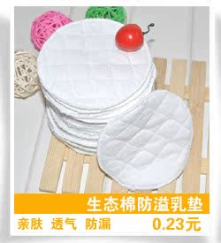 生態棉防溢乳墊