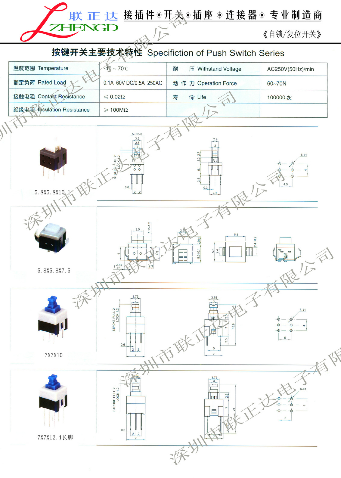 復件 自鎖復位開關1