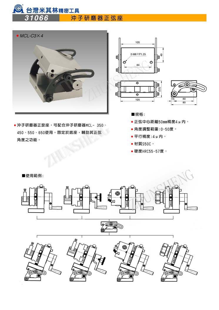 31066冲子研磨器正弦座