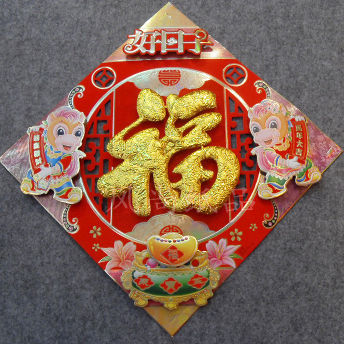 福字-春联、各式各样的福字--阿里巴巴采购平台