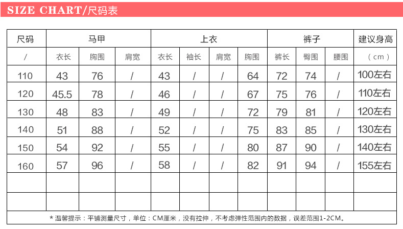 尺碼表