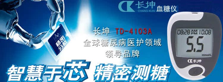 家用电子血糖仪 长坤原装正品血糖测量仪 配备试纸采血针