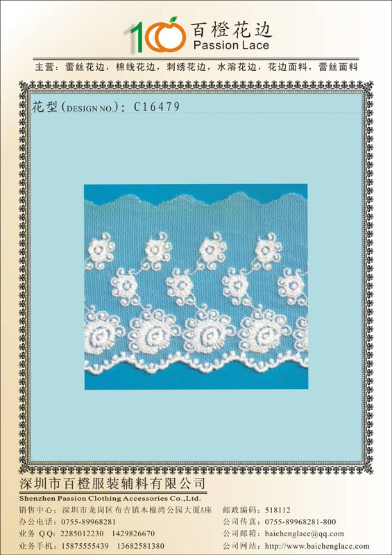 刺绣花边 机绣花边 刺绣绣花 电脑刺绣C16479
