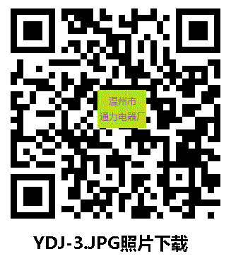 YDJ-3.JPG照片下载 二维码