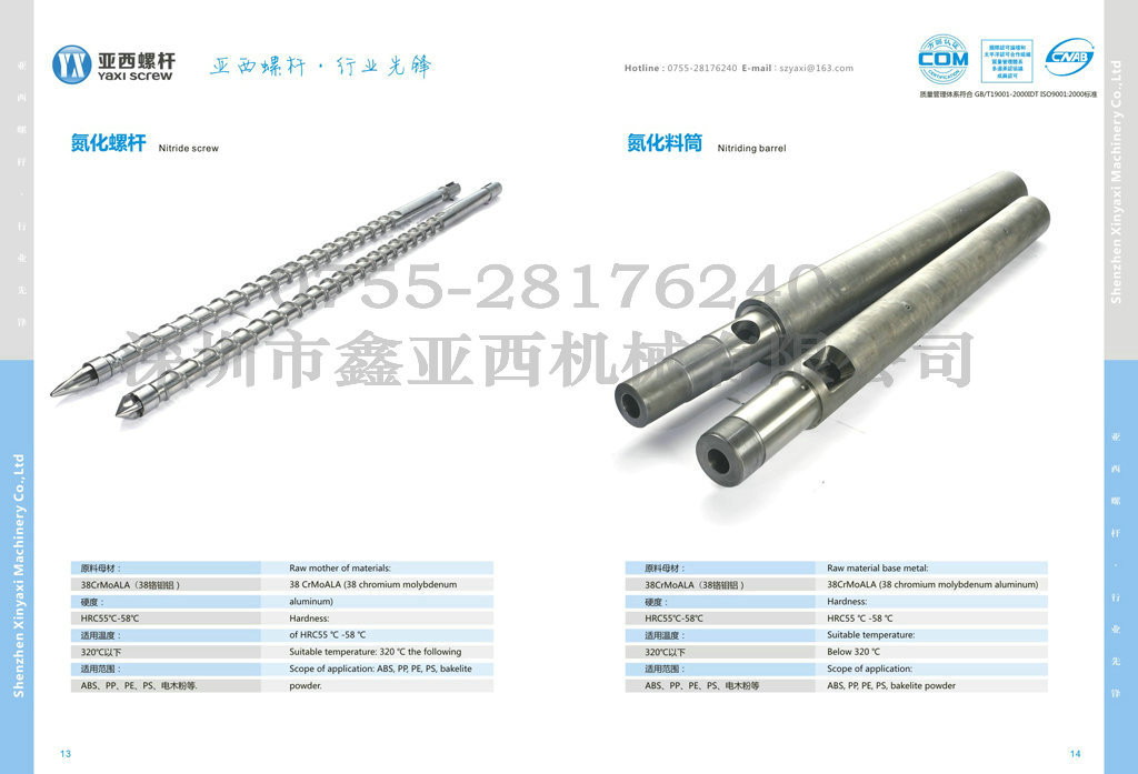 注塑机双合金螺杆 (1)