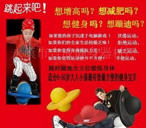 跳跳球