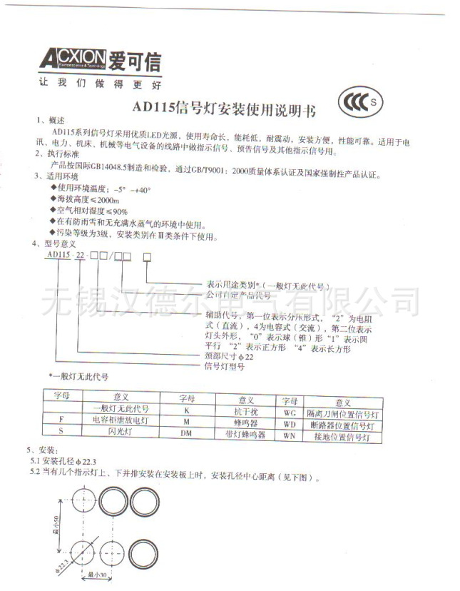 AD115信号灯安装使用说明书