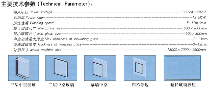 全自动中空玻璃生产线ZK-1600BZ-QJM 参数
