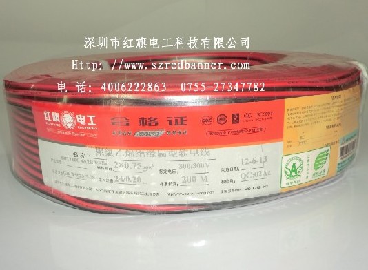 红黑并线红旗电工