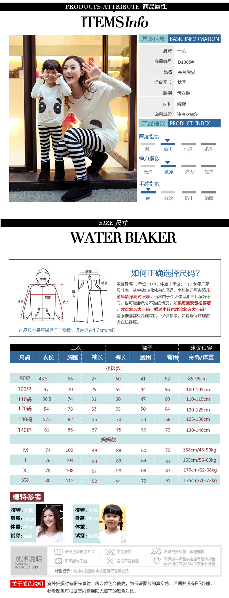 阿裡巴巴批發詳情頁-熊貓01-商品尺寸