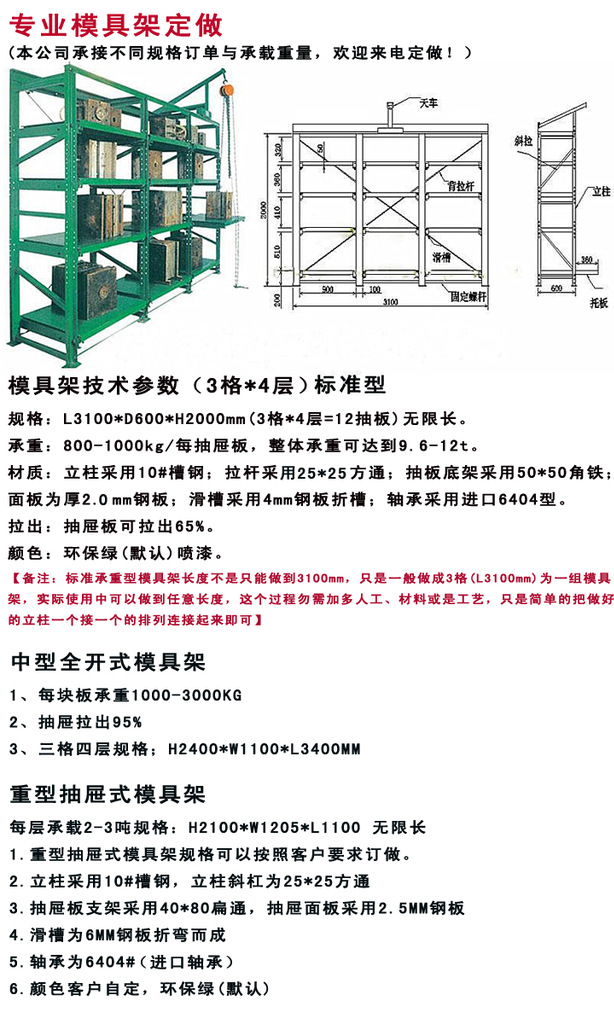 厂家低价供应定做 各种规格重量 模具架