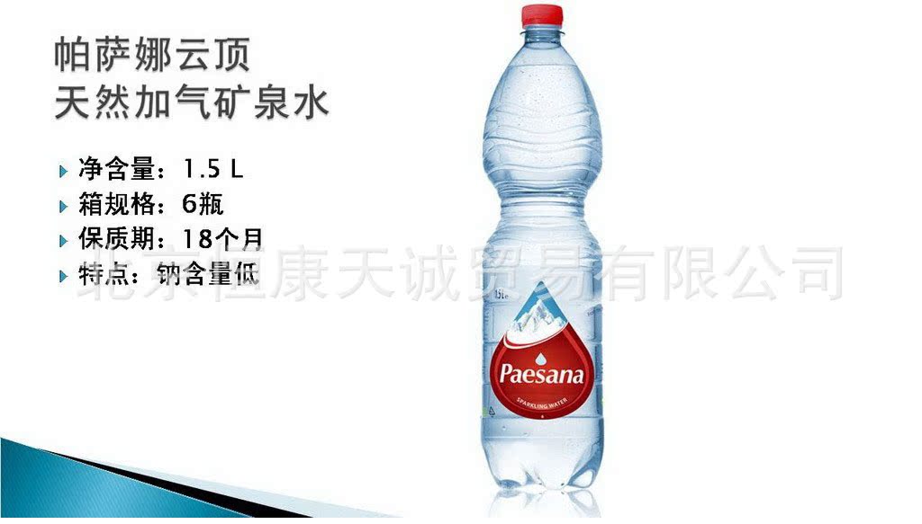 天然加气1.5L