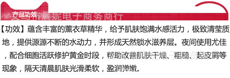 產品功效薰衣草水嫩玉潤隱形面膜