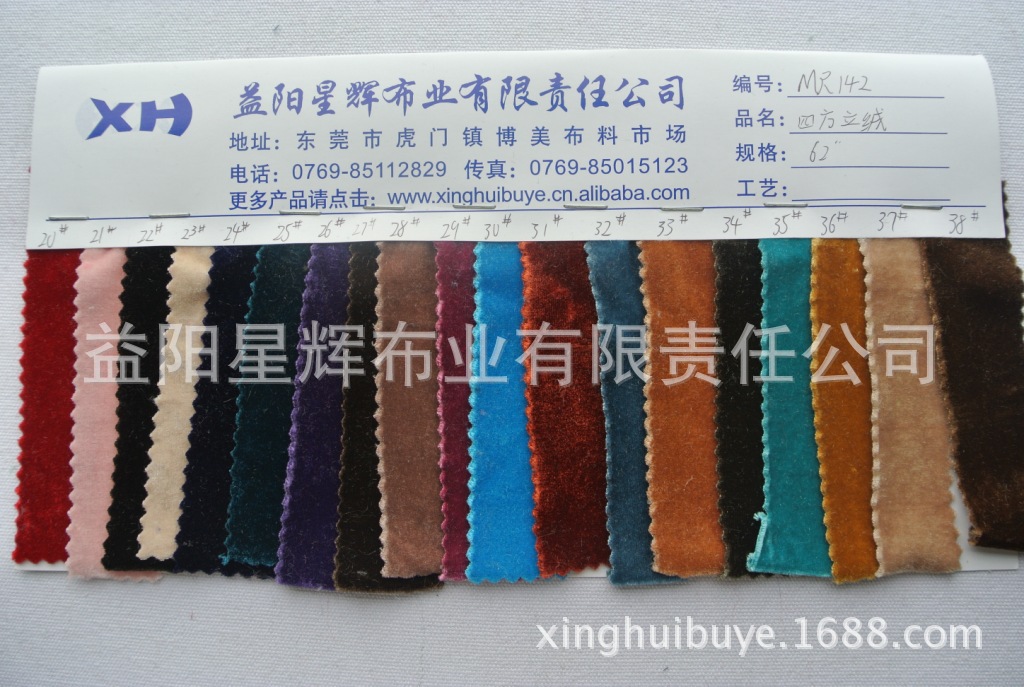 四面弹闪光丝绒植绒弹力布四方立绒,MR142