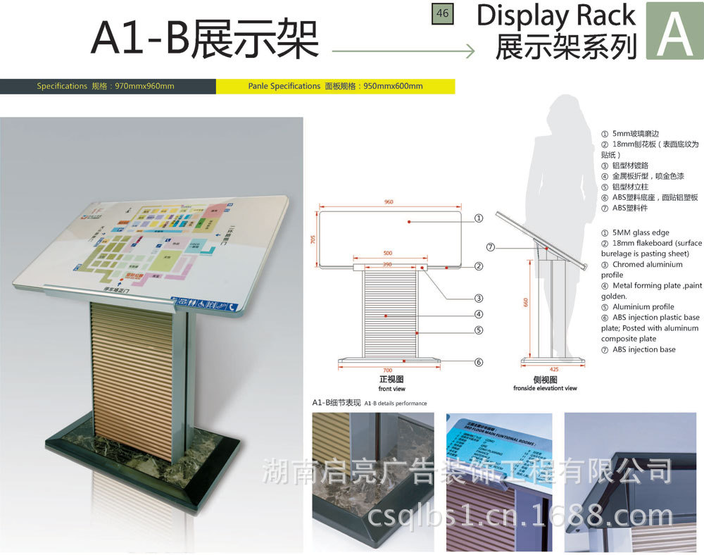 A1-B展示架