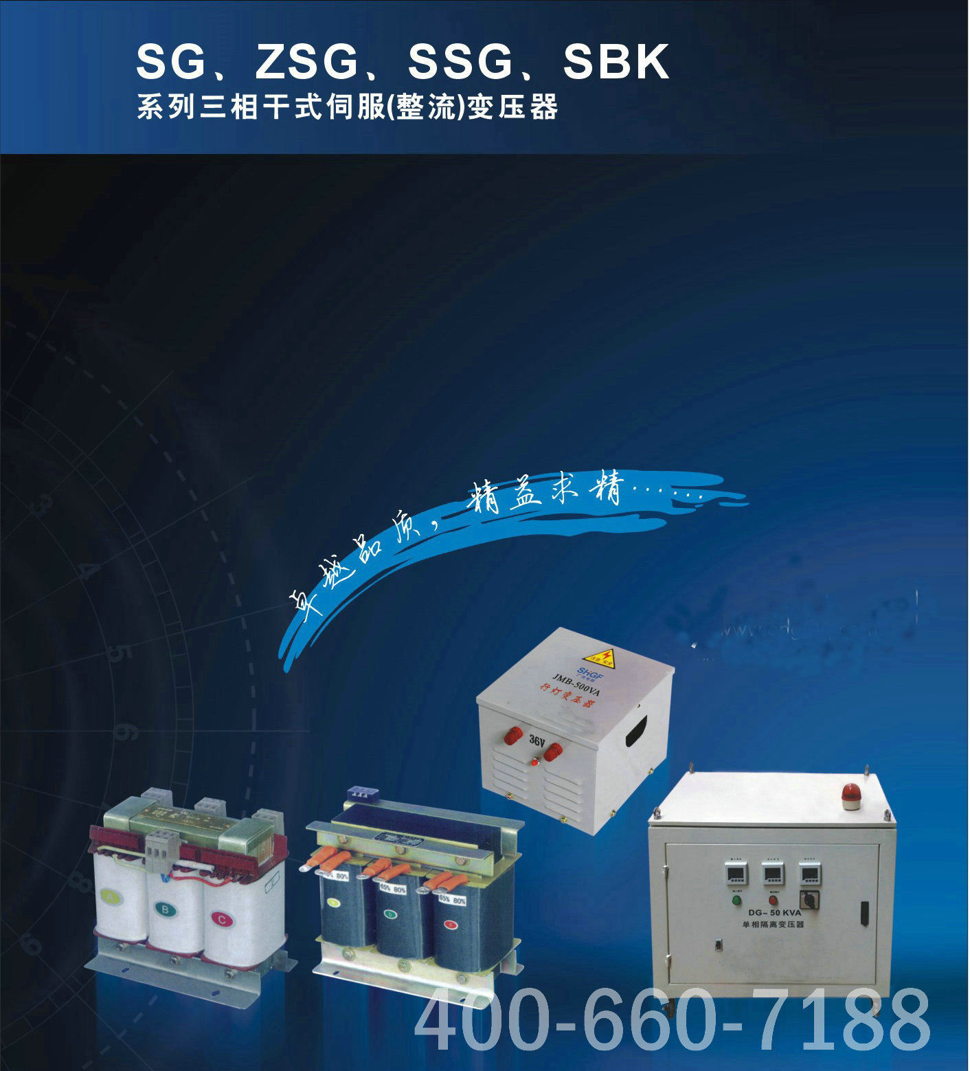 SG、ZSG、SSG、SBK系列三相式整流變壓器 - 副本