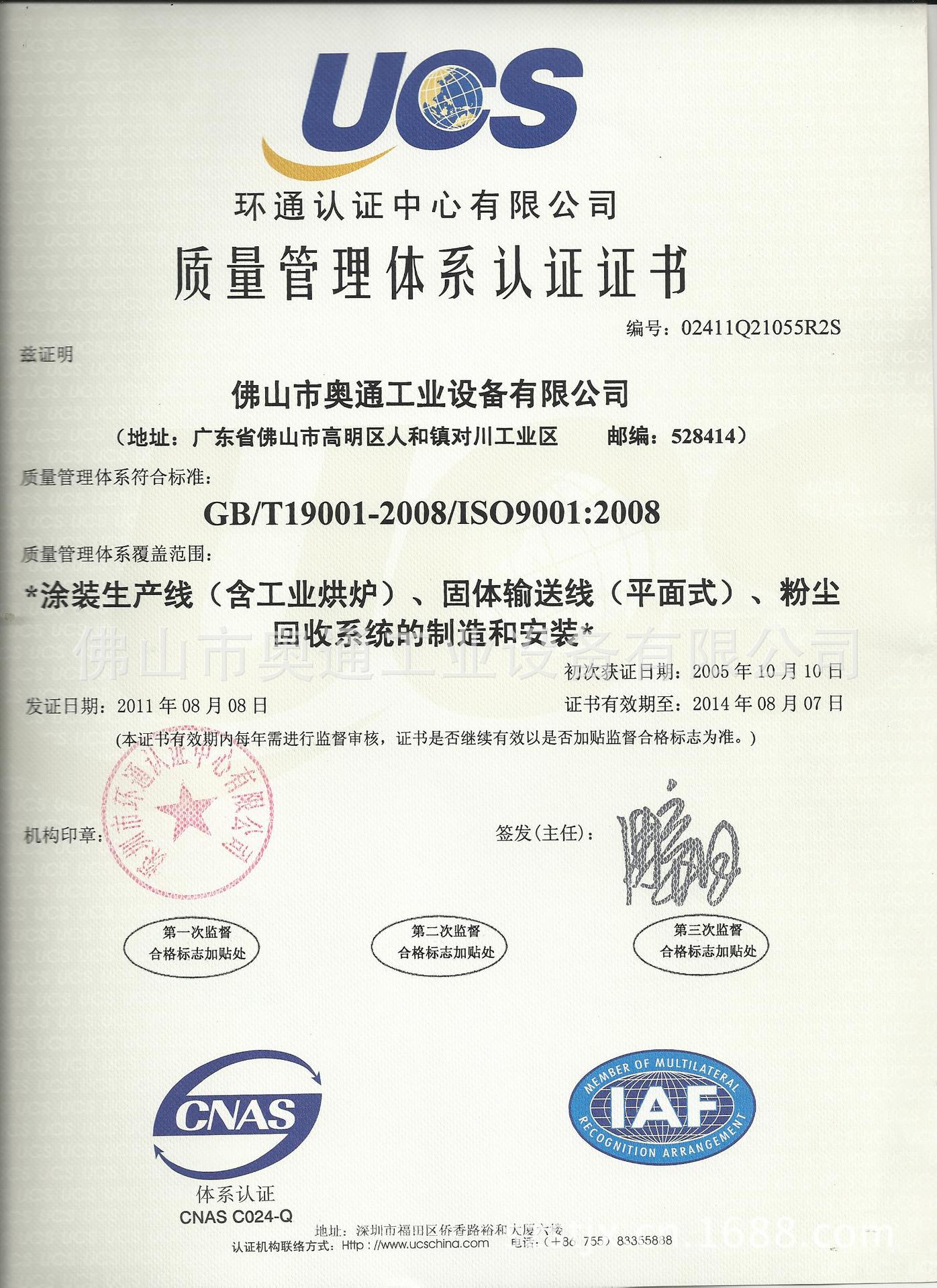 ISO2008CN