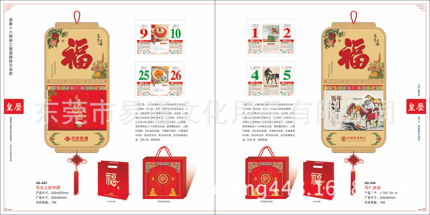 68-69頁 蒂賽月歷畫冊2014