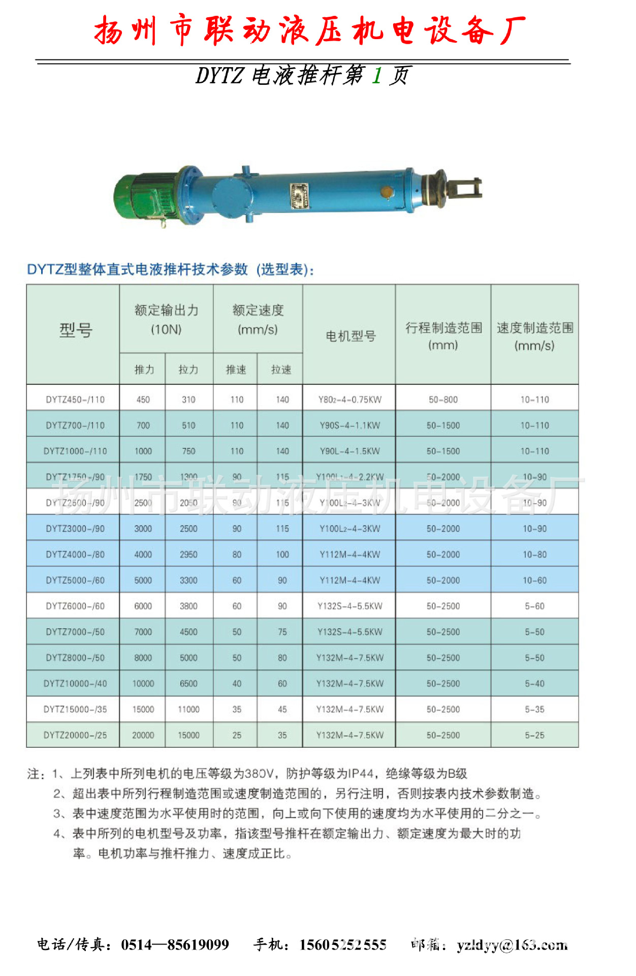 供应dytz电液推杆 液压推杆 可提供订制,加工