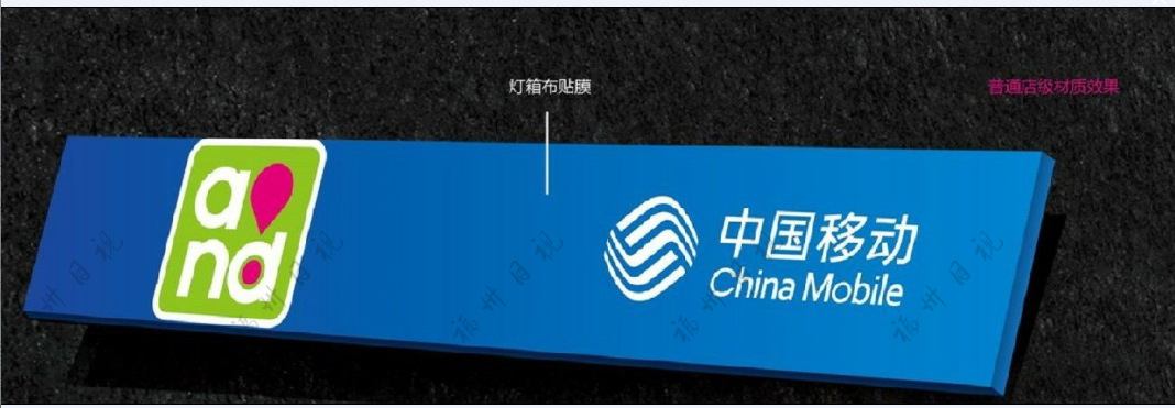 专业制作新移动招牌 严格执行新vi 3m灯箱布