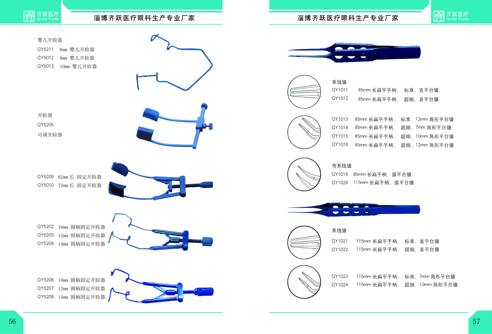 淄博齐跃眼科手术器械最新图谱