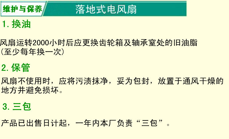 落地电风扇使用说明2