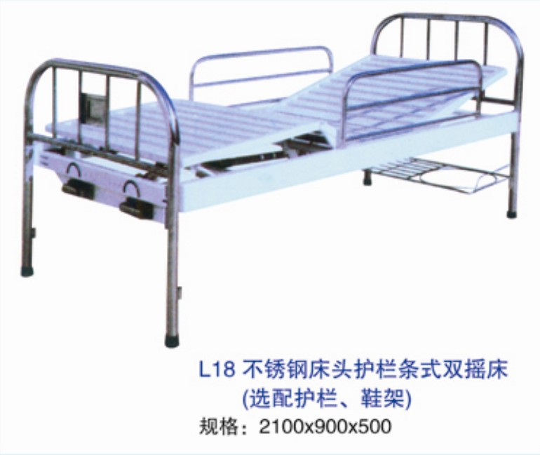 L18不銹鋼床頭護欄條式雙搖床