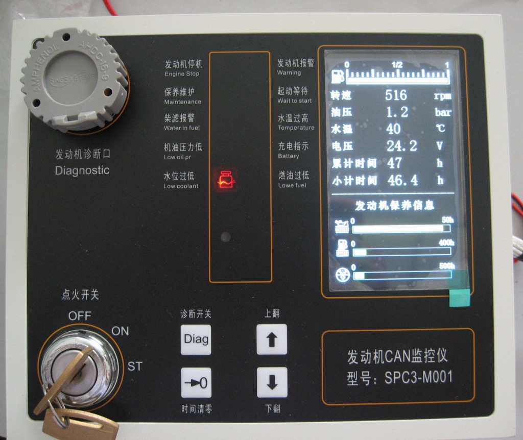 發動機CAN監控機