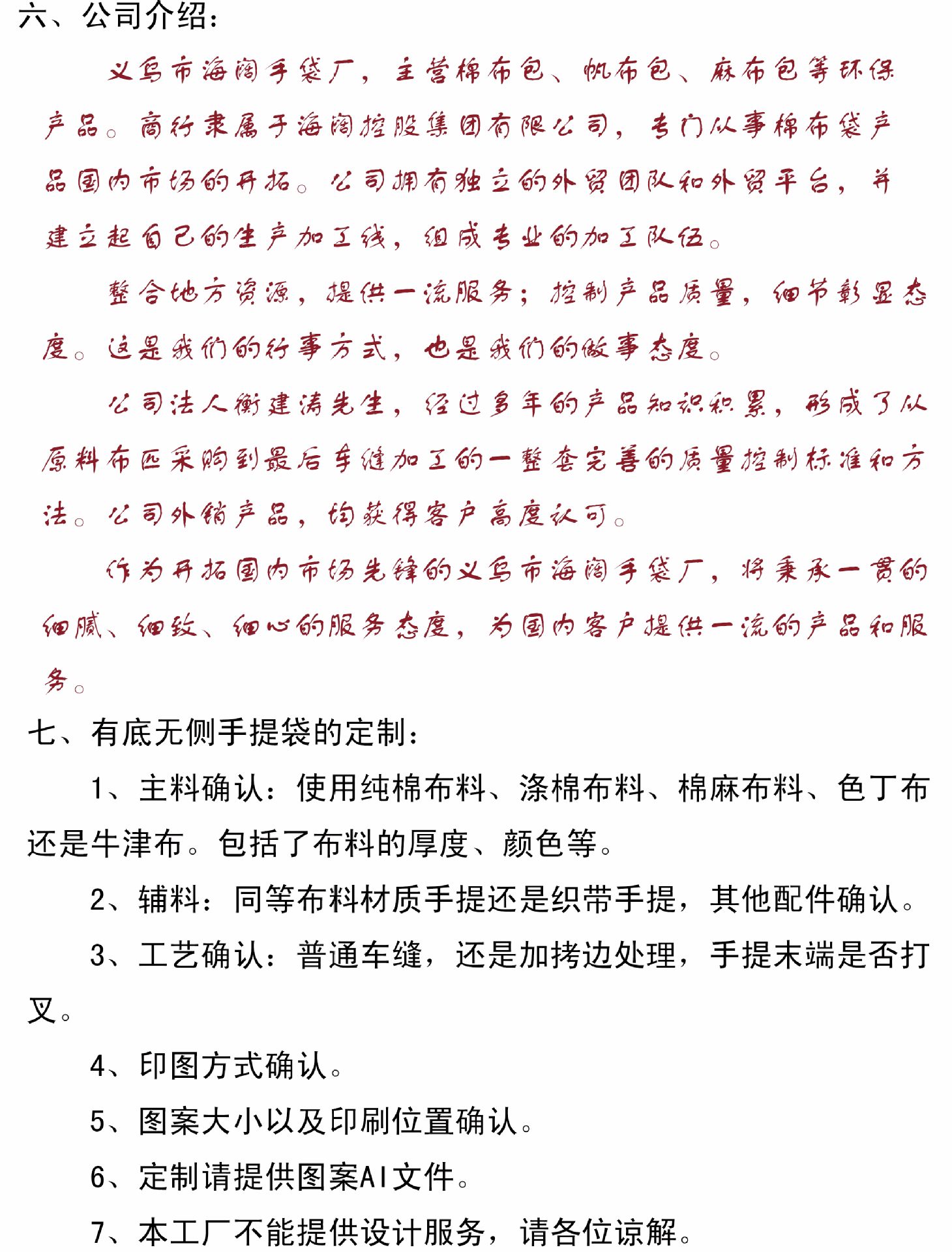 有底無側手提袋細則_07