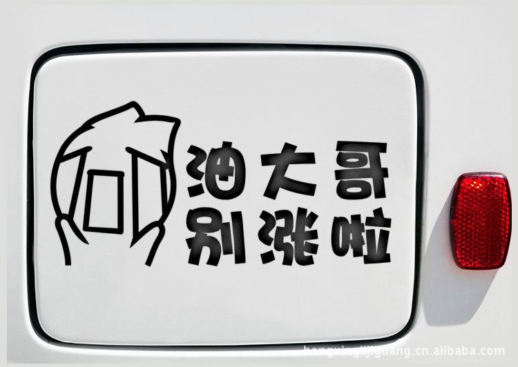 洋葱头 油大哥 别涨啦