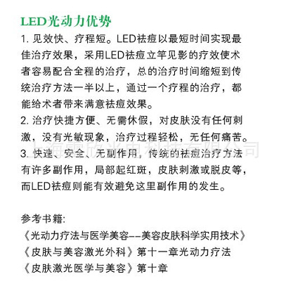 LED光动力优势