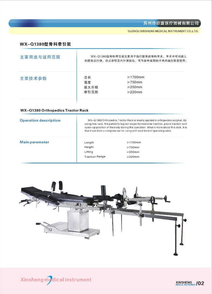 WX-Q1380骨科牽引架反