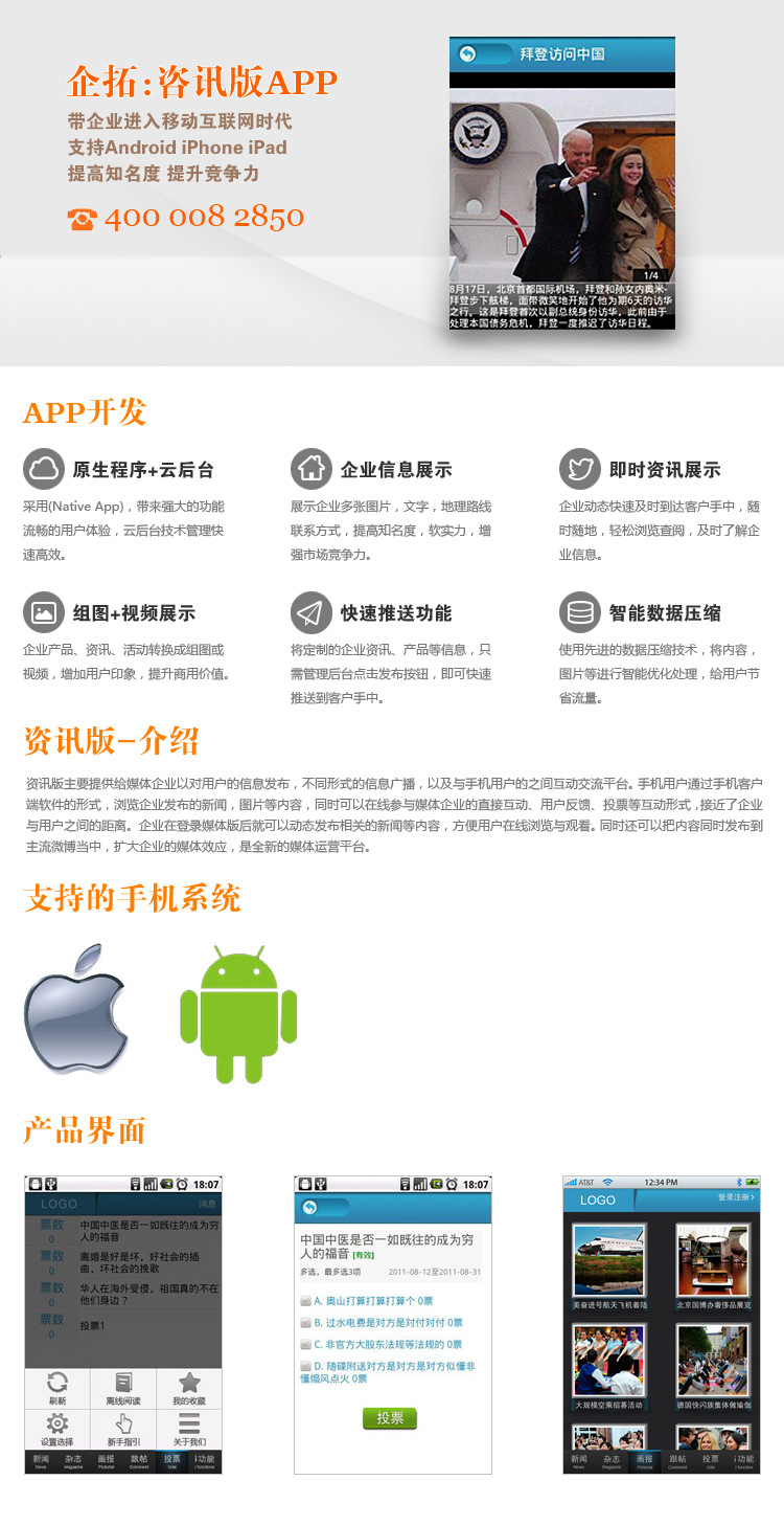 【资讯版APP开发\/APP制作\/APP定制应用开发