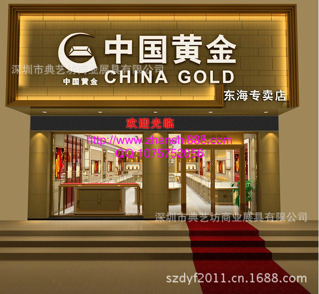 【中国黄金展示柜,中国黄金东海专卖店装修,高