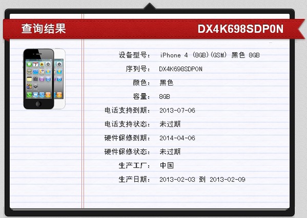 如何查询苹果4代手机是不是行货?和激活时间