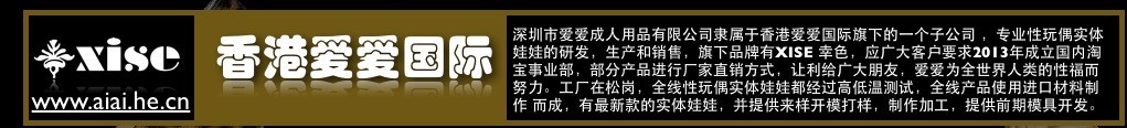 香港愛愛國際詞條