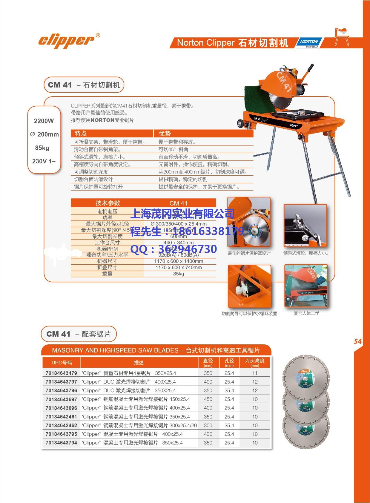 上海圣戈班诺顿石材切割机CM41