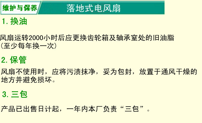 工业落地式电风扇维护与保养