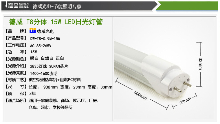 T8分体参数15W