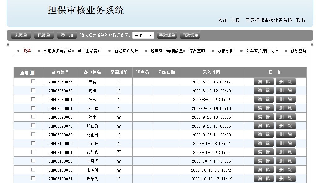 担保审核业务系统