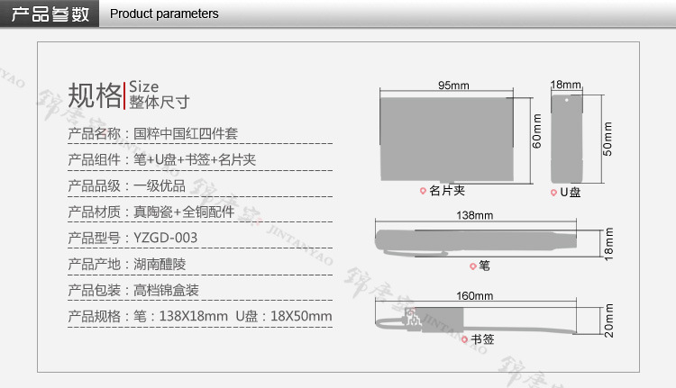 国粹中国红四件套(笔+U盘+书签+名片夹)_01